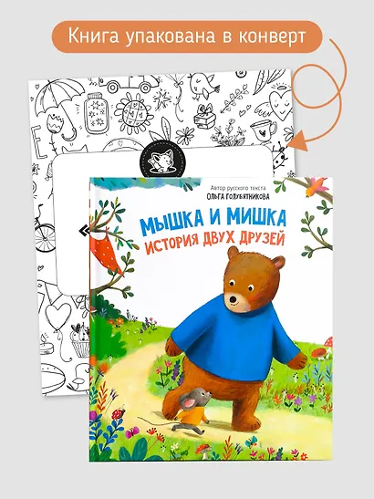 Мышка и мишка - фото 6
