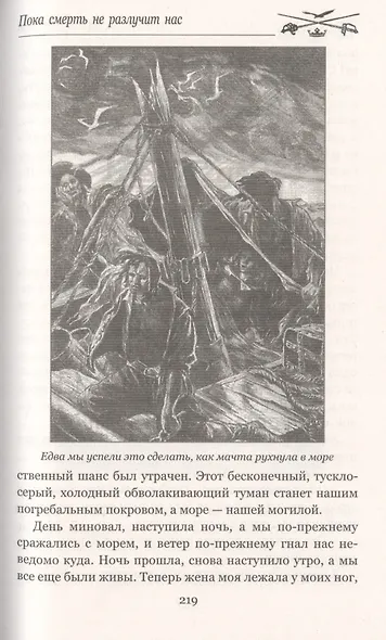 Пока смерть не разлучит нас - фото 6