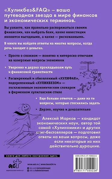 Хуликбез&FAQ. Еще больше умных ответов на дурацкие вопросы - фото 2