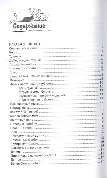 Игры для детей от 2 до 3 лет дп - фото 2