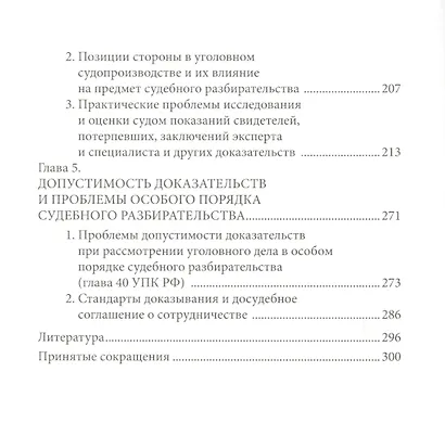 Допустимость доказательств в уголовном процессе стандарты ЕСПЧ и судебная практика - фото 4