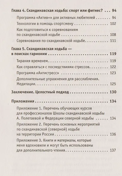 Скандинавская ходьба. Привычка здоровой жизни - фото 3