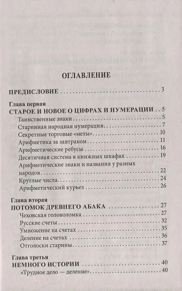 Дом занимательной науки. Комплект 24: Занимательная арифметика, Мир планет, Практическая математика (комплект из 3 книг) - фото 9