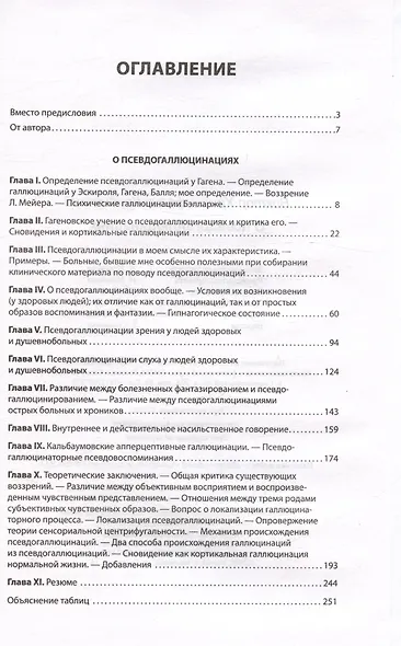 О псевдогаллюцинациях - фото 4