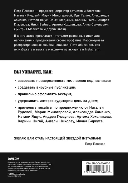 Сила Instagram. Простой путь к миллиону подписчиков - фото 2