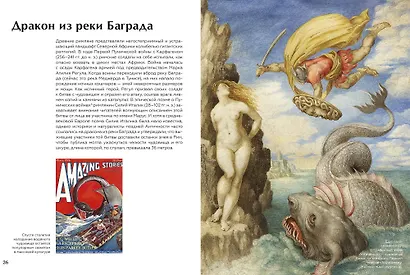 Книга драконов. Гигантские змеи, стражи сокровищ и огнедышащие ящеры в легендах со всего света - фото 5