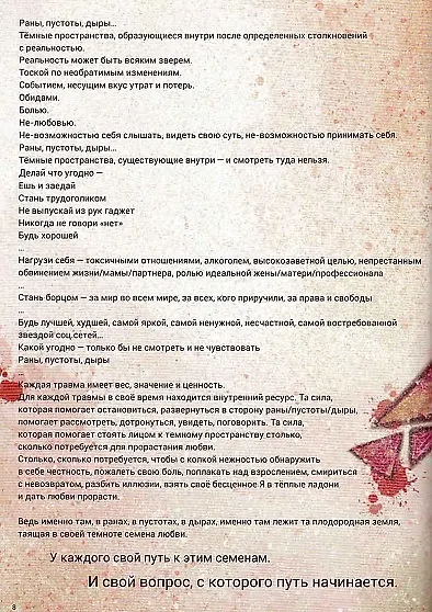 Красная книга женщины - фото 3