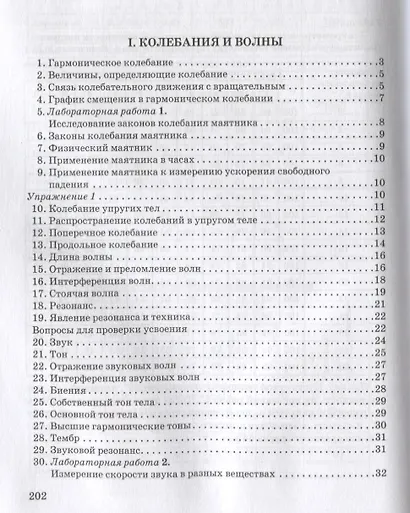 Курс физики для средней школы. 9 класс - фото 2