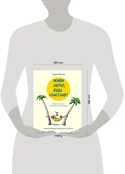 Живи легко, будь счастлив! - фото 3