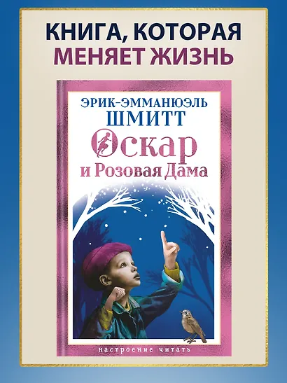 Оскар и Розовая Дама - фото 4