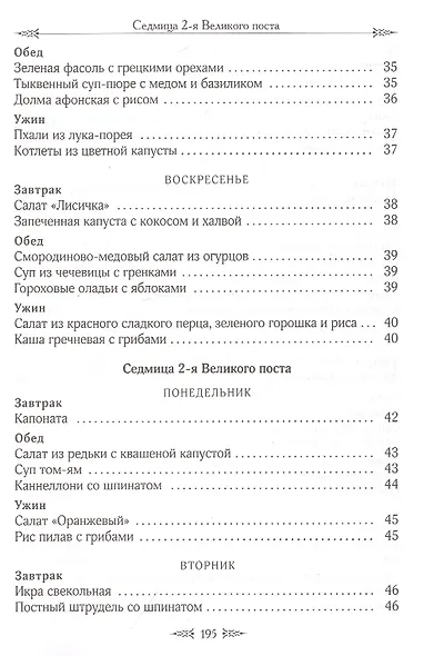 Меню на каждый день Великого поста - фото 4