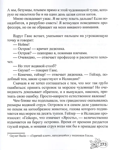 Путешествие к центру Земли - фото 5