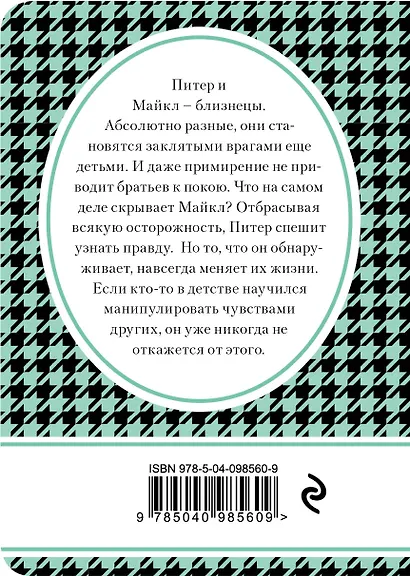 Блудный сын - фото 2