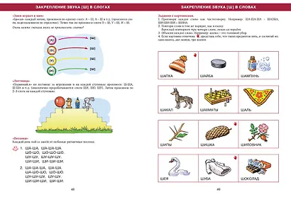Азбука правильного произношения - фото 3