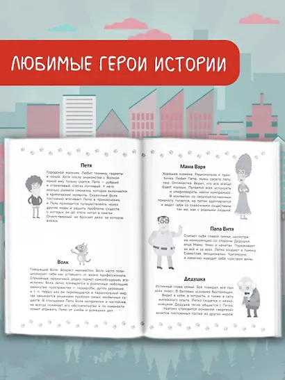 Приключения Пети и Волка. Дело о Похитителе сказок - фото 6