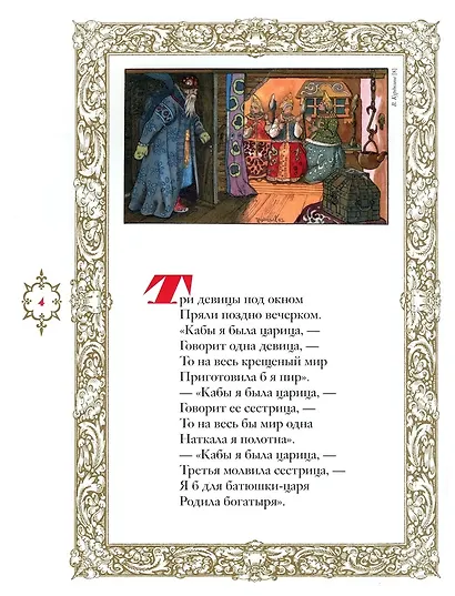 Сказки. Руслан и Людмила (в иллюстрациях художников русского модерна) - фото 3