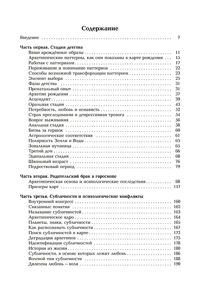 Развитие личности. Семинары по психологической астрологии. Том 1 - фото 2