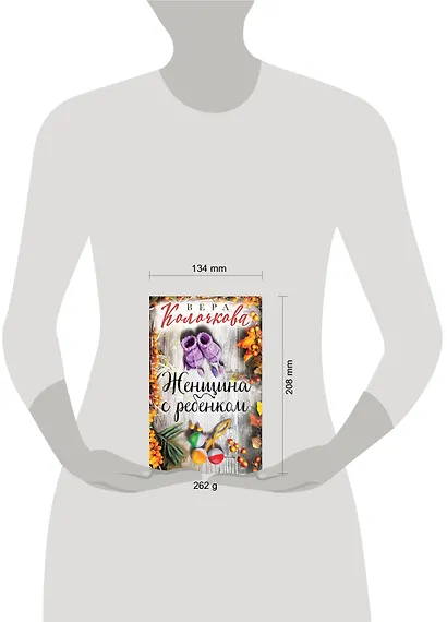 Женщина с ребенком - фото 4
