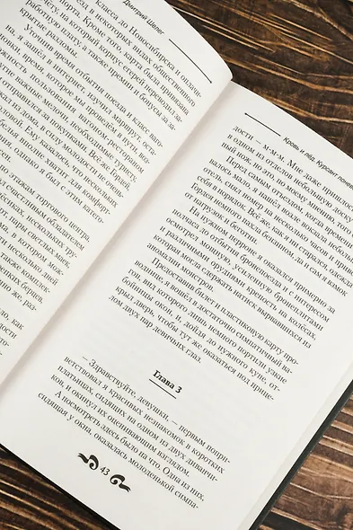 Кровь и лёд. Курсант поневоле - фото 9