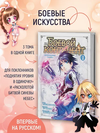 Боевой континент. Том 1 - Перерождение ученика (Douluo Dalu / Combat Continent). Маньхуа - фото 5