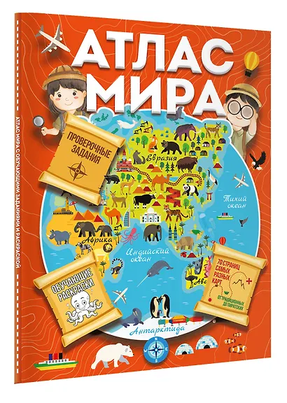 Атлас мира с обучающими заданиями и раскраской - фото 3