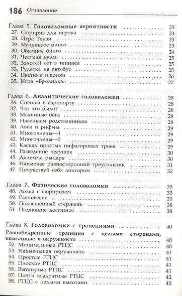 Интеллектуальные упражнения. Собрание математических головоломок - фото 3