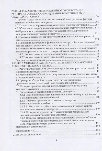 Электрооборудование и электроснабжение в горной промышленности - фото 3