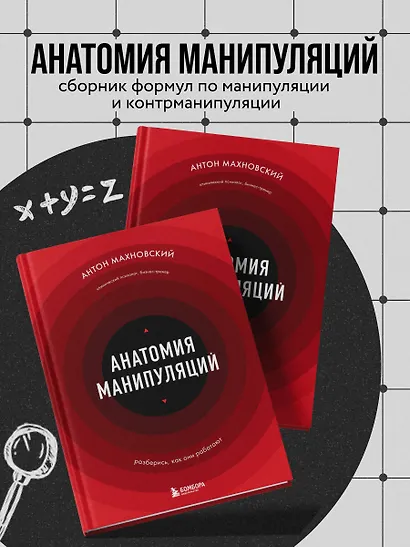 Анатомия манипуляций - фото 4