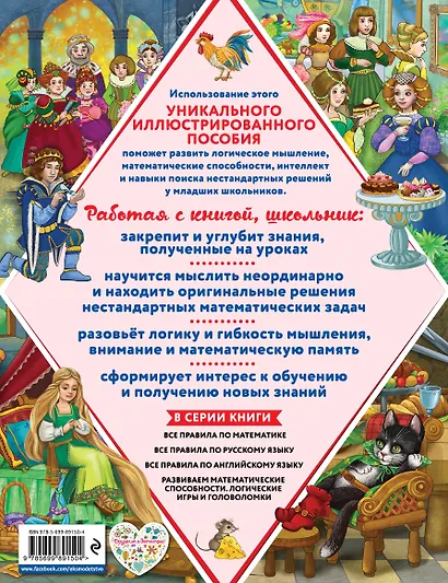 Развиваем математические способности. Логические игры и головоломки - фото 2