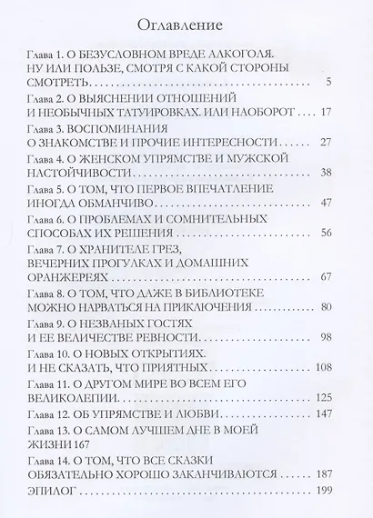 Я чужая невеста - фото 2