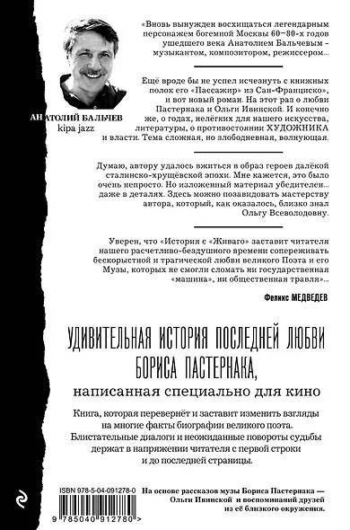 История с Живаго. Лара для господина Пастернака. 2-е изд. - фото 2