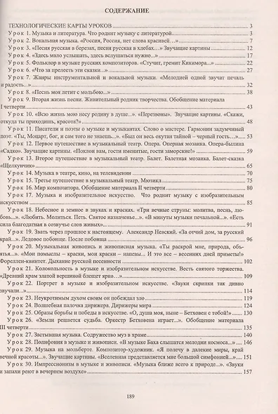Музыка. 5 класс. Технологические карты уроков по учебнику Г.П. Сергеевой, Е.Д. Критской. ФГОС - фото 2