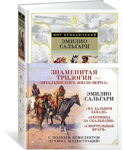 На Дальнем Западе. Охотница за скальпами. Смертельные враги - фото 2