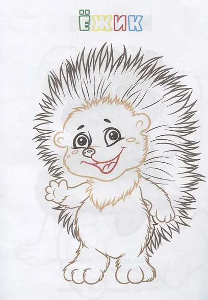 Книжка-раскраска В лесу (илл. Гарбуз) (мКн-раскраска) Панасюк - фото 2