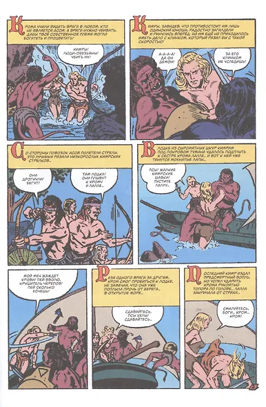 Древние Комиксы. Кром - фото 4