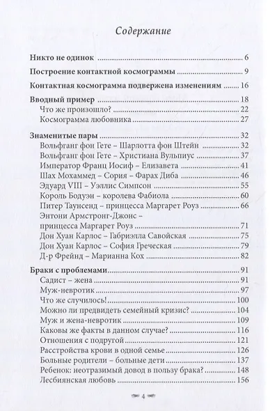 Контактная космограмма - фото 2