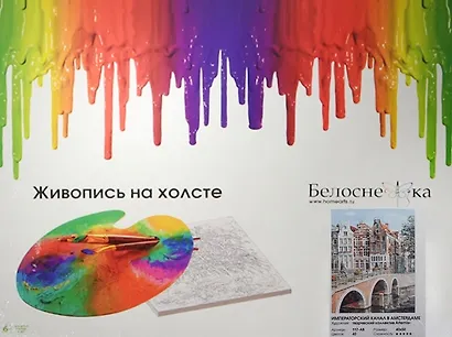 Набор для творчества, Белоснежка, Картина по номерам, 40*50см Императорский канал в Амстердаме - фото 2
