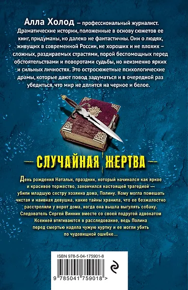 Случайная жертва - фото 2