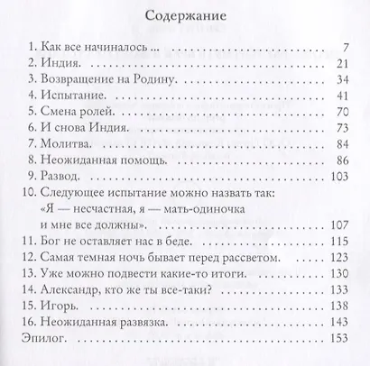 Прошу расторгнуть брак в мое отсутствие - фото 2