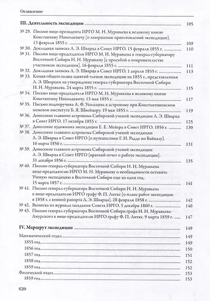 Сибирская экспедиция РГО: 1855–1862 - фото 4