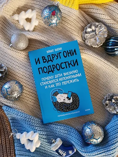 И вдруг они — подростки. Почему дети внезапно становятся непонятными и как это пережить - фото 4