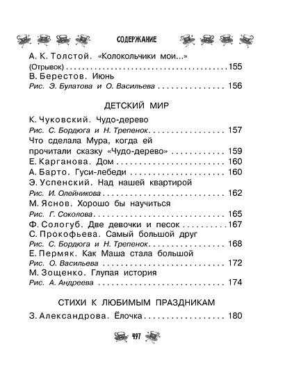Все-все-все для детского сада. Сказки, стихи, рассказы - фото 10