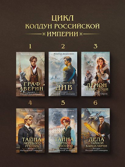 Тайна мертвого ректора. Книга 2 - фото 9