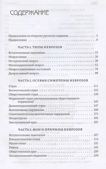 Психопатология неврозов - фото 3