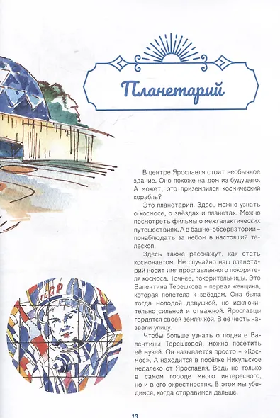 Ярославия - маленькому путешественнику - фото 4