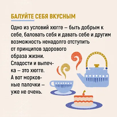 Hygge. Секрет датского счастья - фото 11