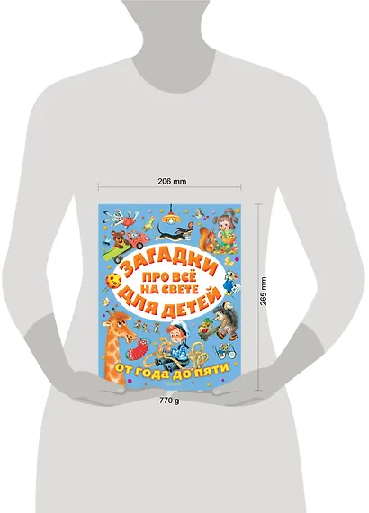 Загадки про все на свете для детей от года до пяти - фото 3