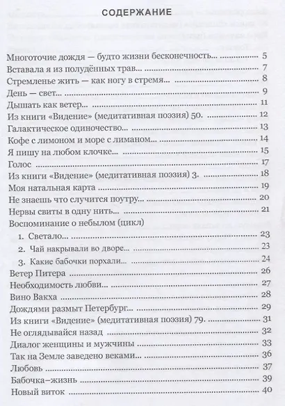 Многоточие дождя... Избранные стихотворения - фото 2