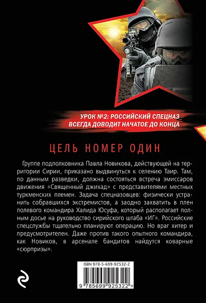 Цель номер один - фото 2
