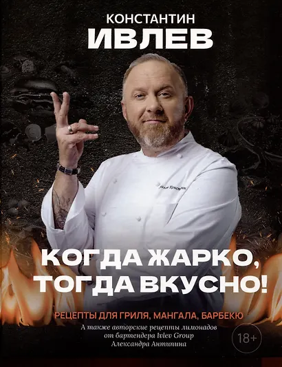 Когда жарко, тогда вкусно! Рецепты для гриля, мангала, барбекю. - фото 7